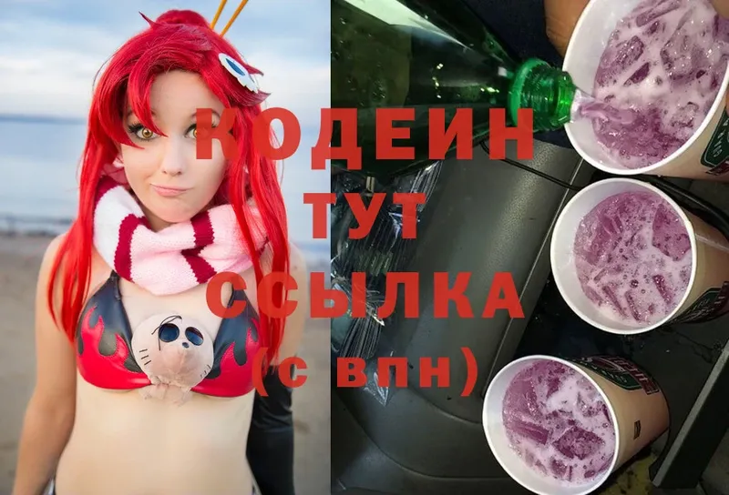 Кодеин Purple Drank  Крым 