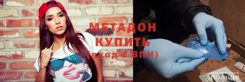 МЕТАДОН methadone  Крым 